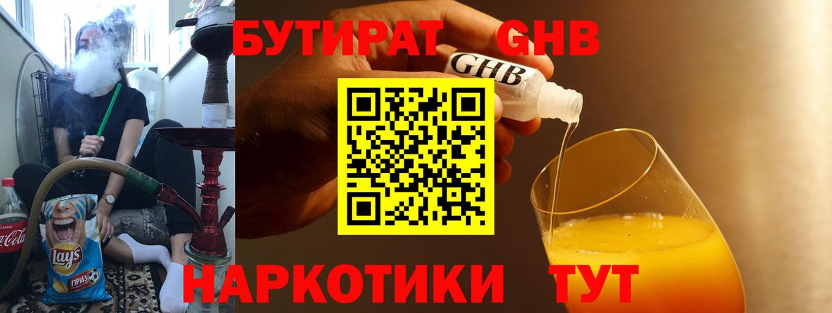 Бутират 99%  Бутират  Обнинск  Вход с VPN 
