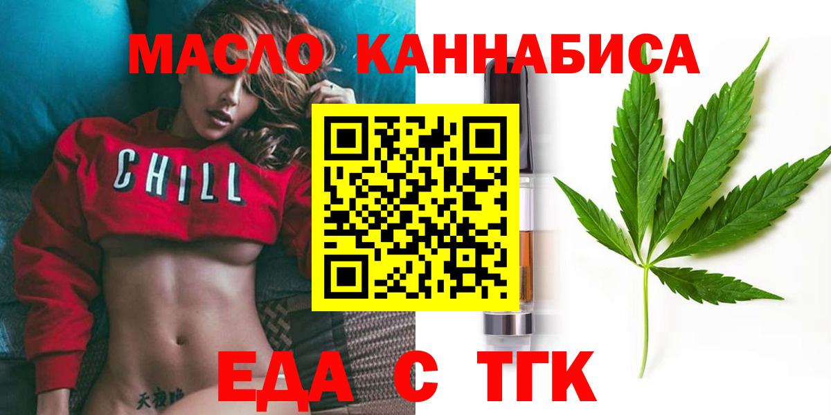 Еда ТГК конопля  Вход с VPN  Обнинск 