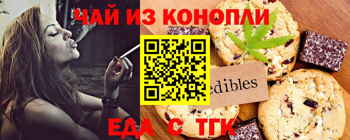Печенье с ТГК конопля Обнинск
