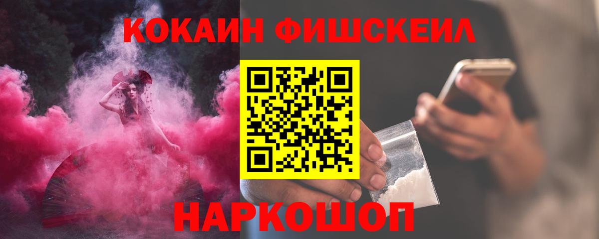 Cocaine Fish Scale Обнинск