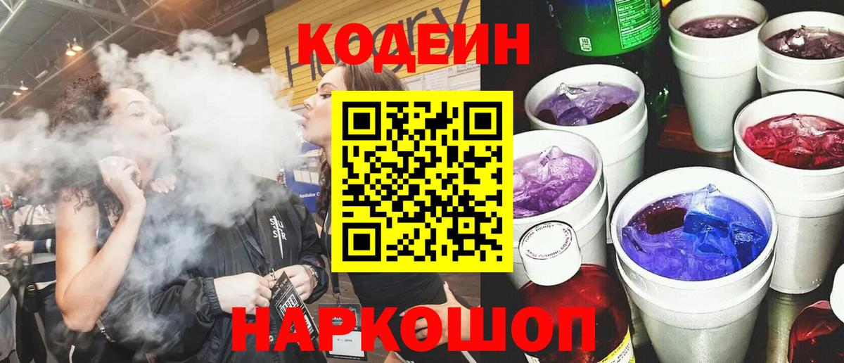 Обнинск  Codein напиток Lean (лин)  Кодеиновый сироп Lean напиток Lean (лин)  Вход с VPN 