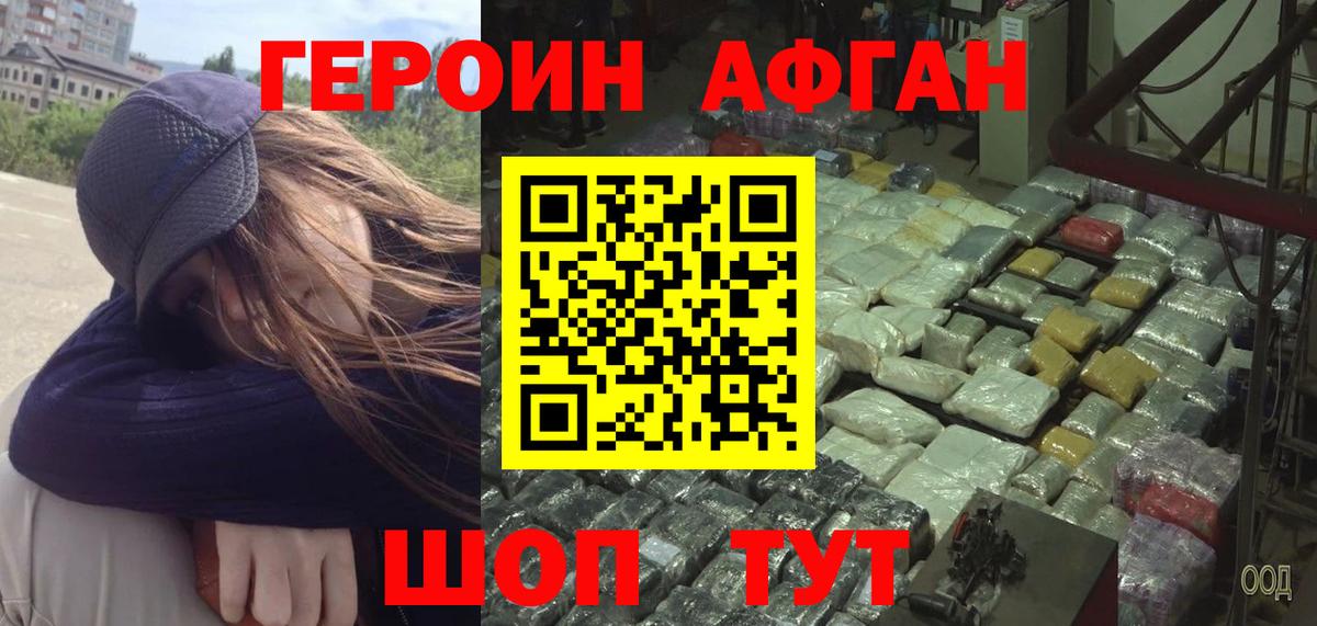 ГЕРОИН хмурый Обнинск