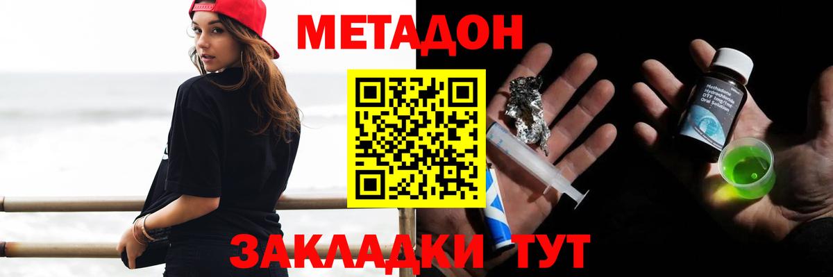 МЕТАДОН белоснежный  Вход с VPN  Обнинск  МЕТАДОН VHQ 